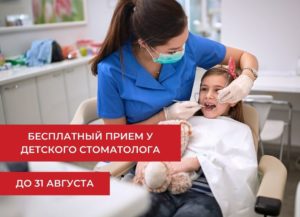 Акция прием у детского стоматолога